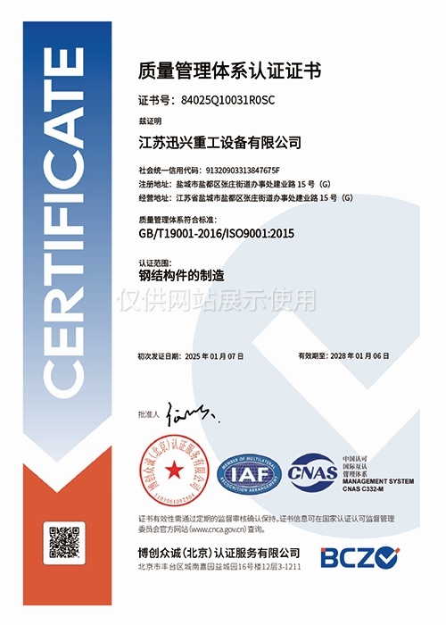 质量管理体系认证证书