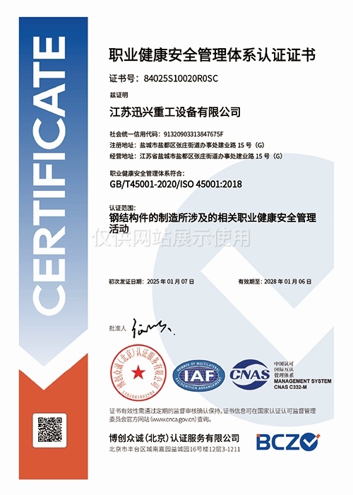 职业健康安全管理体系认证证书