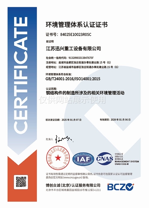 环境管理体系认证证书