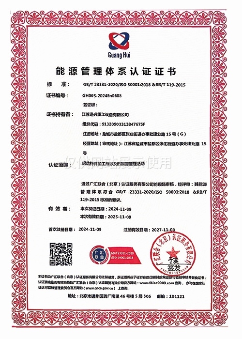 能源管理体系认证证书