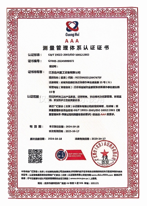 测量管理体系认证证书