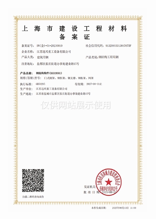 上海市建设工程材料备案证